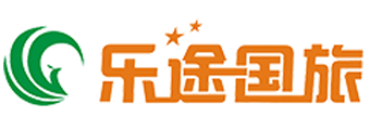 乐途国旅