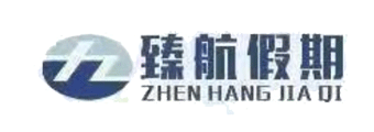 臻航假期