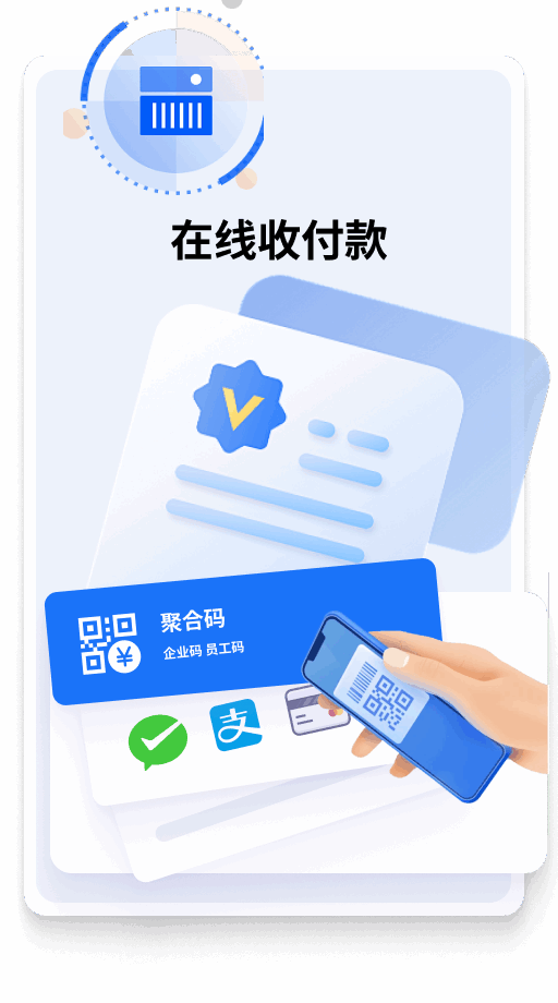 在线收付款-聚合码、员工码，线上收付款